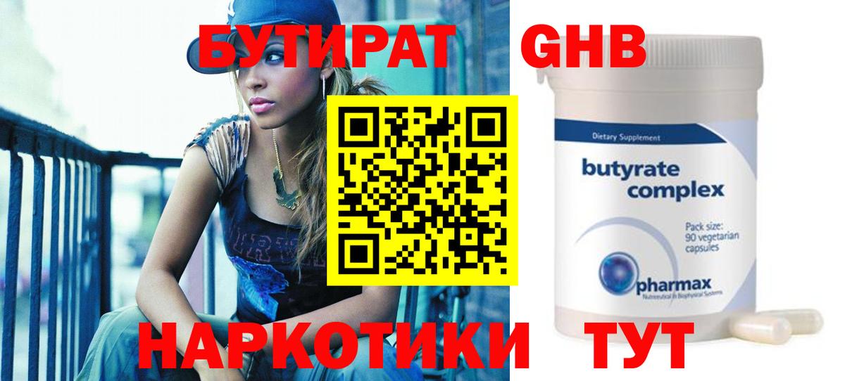 БУТИРАТ BDO  Вход с VPN  БУТИРАТ  Сланцы 