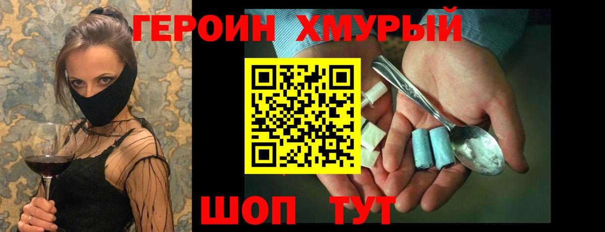 ГЕРОИН VHQ  Вход с VPN  Сланцы 