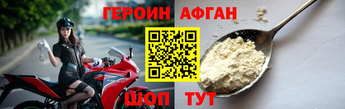 ГЕРОИН герыч Сланцы