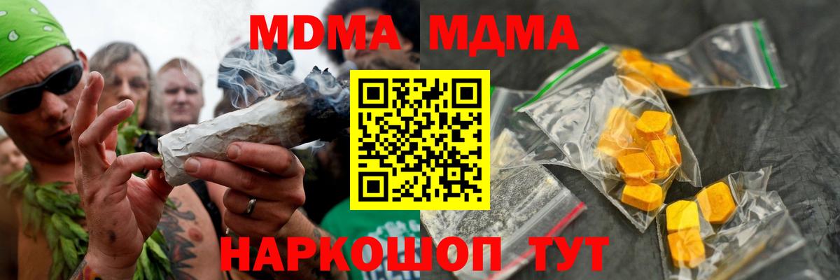 MDMA кристаллы  Вход с VPN  Сланцы  MDMA кристаллы 