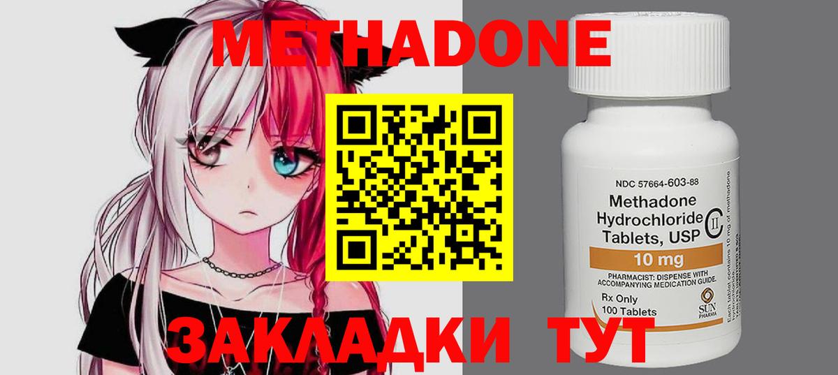 МЕТАДОН белоснежный Сланцы