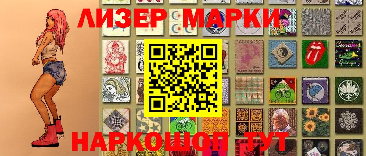 Наркотические марки 1,5мг Сланцы